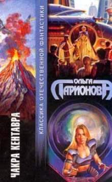 постер аудиокниги Звездочка-Во-Лбу (Чакра Кентавра)