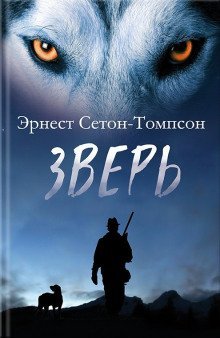 постер аудиокниги Легенда о Белом Олене