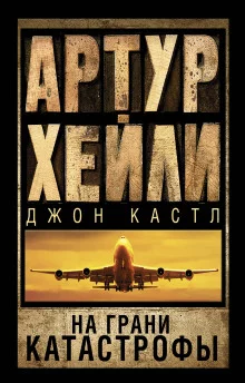 постер аудиокниги Посадочная полоса 08