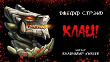 постер аудиокниги Клац