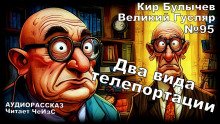 Два вида телепортации