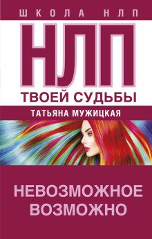 постер аудиокниги НЛП твоей судьбы