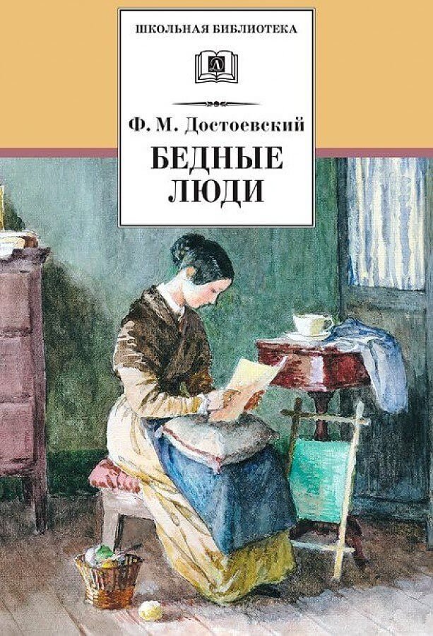 постер аудиокниги Бедные Люди