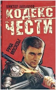 постер аудиокниги Рука Москвы