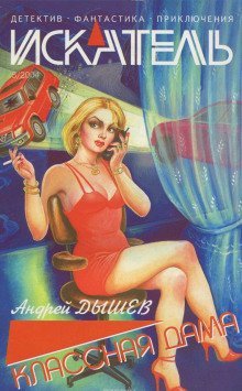 постер аудиокниги Классная дама