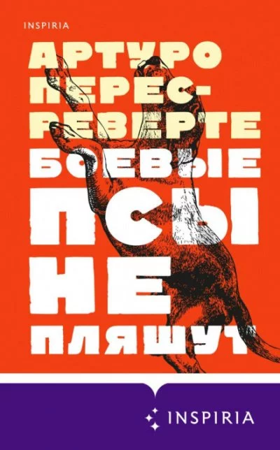 постер аудиокниги Боевые псы не пляшут - Артуро Перес-Реверте