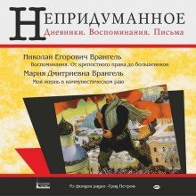 постер аудиокниги Моя жизнь в коммунистическом раю