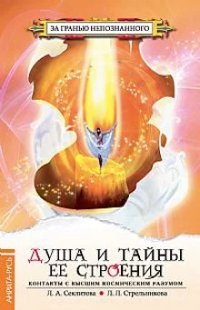 постер аудиокниги Душа и тайны ее строения