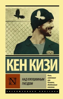 постер аудиокниги Над кукушкиным гнездом