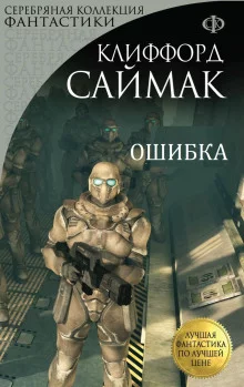 постер аудиокниги Ошибка