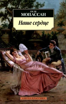 постер аудиокниги Наше сердце