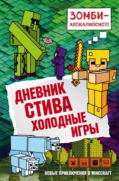 постер аудиокниги Холодные игры