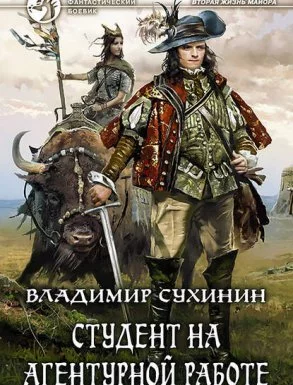 постер аудиокниги Виктор Глухов 2. Студент на агентурной работе - Владимир Сухинин
