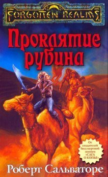 постер аудиокниги Проклятие рубина