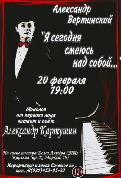 Я сегодня смеюсь над собой - Александр Вертинский
