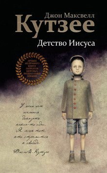 постер аудиокниги Детство Иисуса