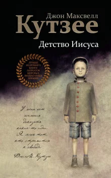 постер аудиокниги Детство Иисуса