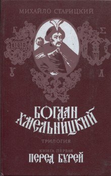 постер аудиокниги Перед бурей