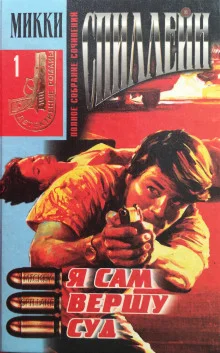 постер аудиокниги Суд — это я