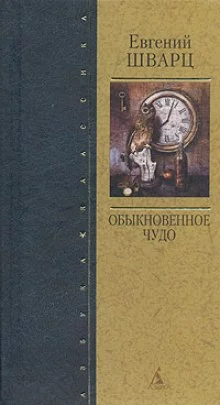 постер аудиокниги Обыкновенное чудо