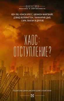 постер аудиокниги Холстон. Правильный выбор. Изгнание