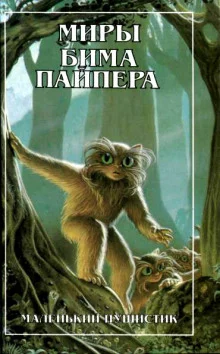 постер аудиокниги Маленький Пушистик