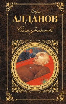 постер аудиокниги Самоубийство