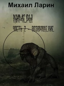 постер аудиокниги S.T.A.L.K.E.R. Возвращение