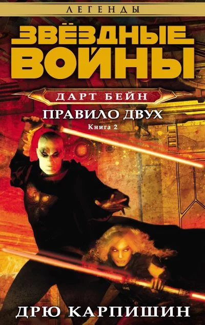 постер аудиокниги Правило двух - Дрю Карпишин