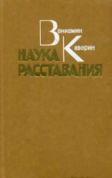 постер аудиокниги Наука расставания