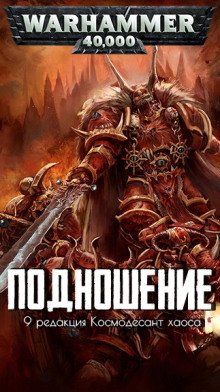 постер аудиокниги Подношение