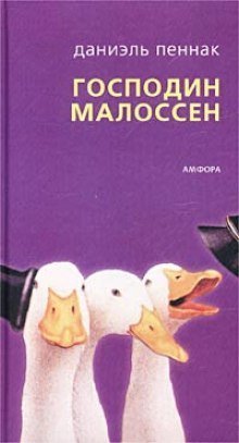 постер аудиокниги Господин Малоссен