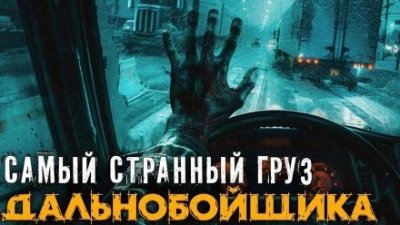 постер аудиокниги Дальнобойщик