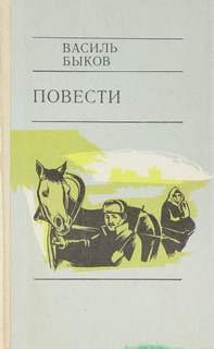постер аудиокниги Глухой час ночи - Быков Василь
