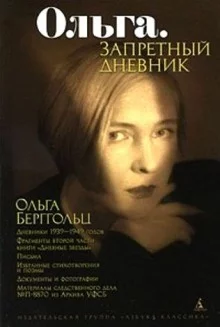 постер аудиокниги Ольга. Запретный дневник