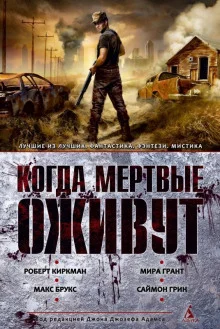 постер аудиокниги Сезон зомби