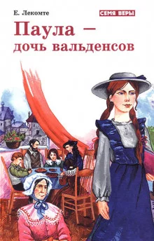 постер аудиокниги Паула - дочь Вальденсов
