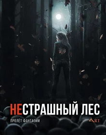 постер аудиокниги Фемур