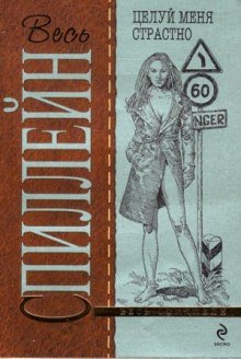 постер аудиокниги Целуй меня страстно