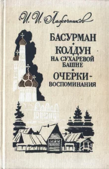 постер аудиокниги Знакомство мое с Пушкиным