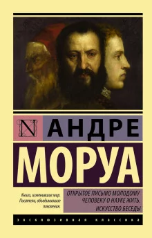 постер аудиокниги Открытое письмо молодому человеку о науке жить