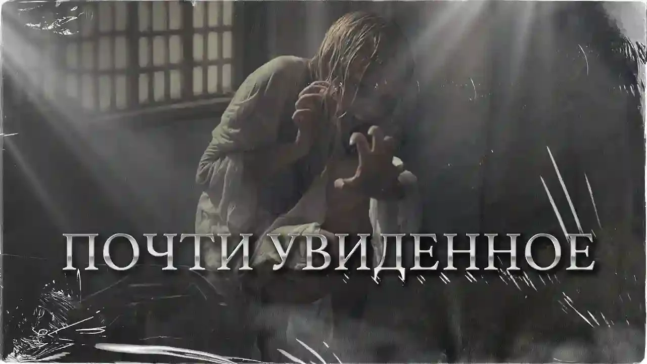 постер аудиокниги Почти увиденное