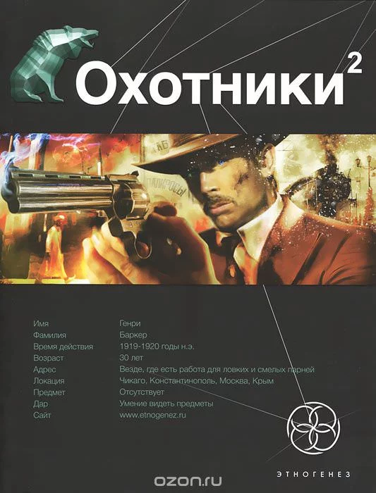 постер аудиокниги Охотники 2. Авантюристы - Лариса Бортникова