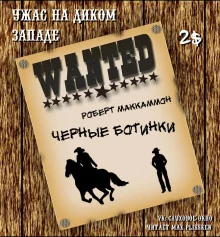 постер аудиокниги Чёрные ботинки