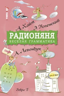 постер аудиокниги Радионяня