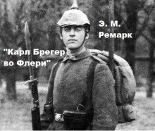 Карл Брегер во Флери