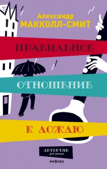 постер аудиокниги Правильное отношение к дождю
