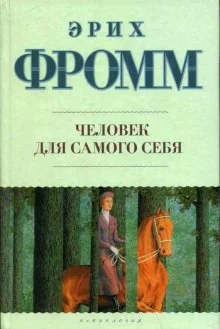 постер аудиокниги Человек для себя