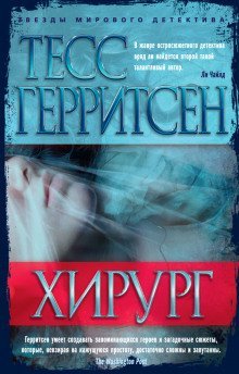 постер аудиокниги Хирург