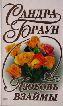 постер аудиокниги Любовь взаймы